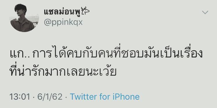 ด่วนๆ 130 แคปชั่นโสดสุดจัดให้ส่งต่อลงทวิตเตอร์